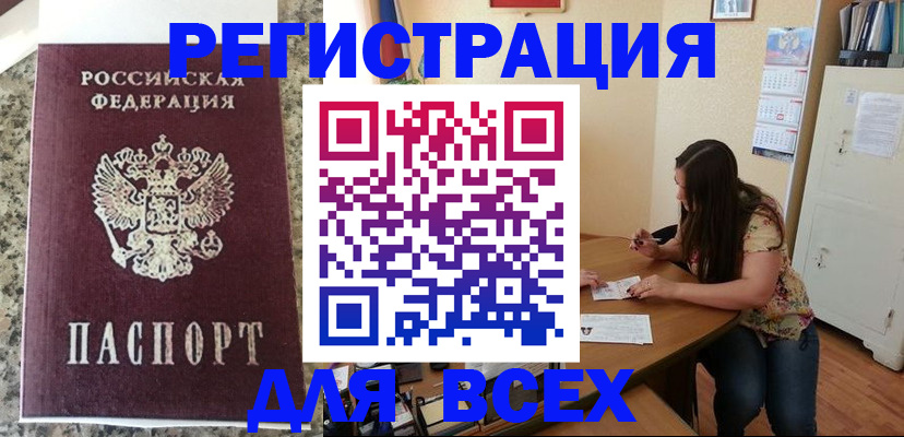 временная регистрация для всех в Сыктывкаре